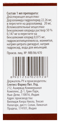 ДОРЗОЛАМИД СЕНТИСС