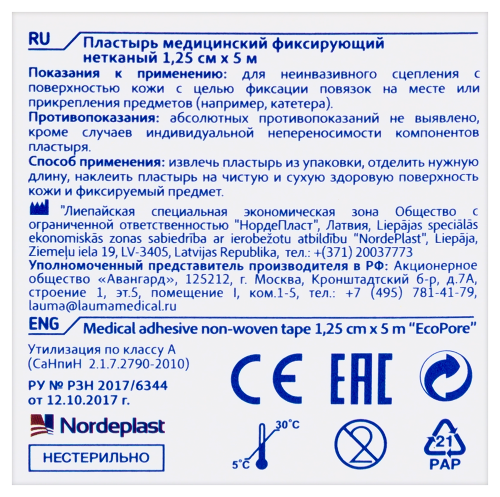 ECOPLAST ПЛАСТЫРЬ ECOPORE МЕДИЦИНСКИЙ ФИКСИРУЮЩИЙ НЕТКАНЫЙ