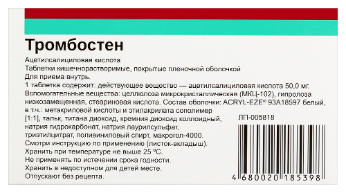 ТРОМБОСТЕН