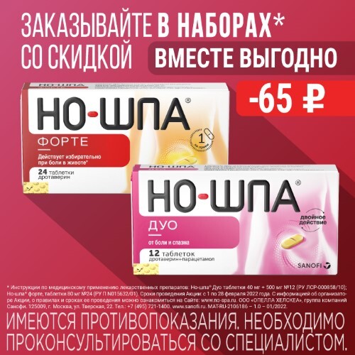 но-шпа дуо таблетки. но шпа дуо инструкция по применению. 40мг+500мг №12. но-шпа дуо таб. но-шпа дуо 40мг+500мг.