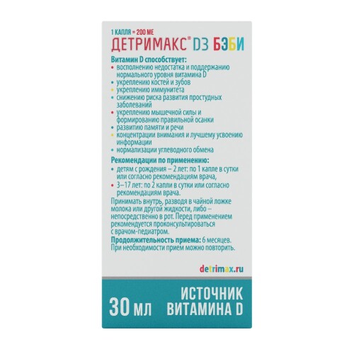 ДЕТРИМАКС D3 БЭБИ