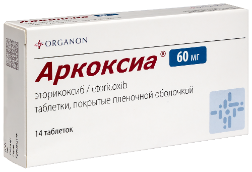 АРКОКСИА
