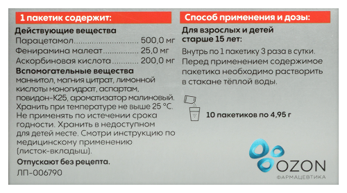 САФИСТОН ФЛЮ