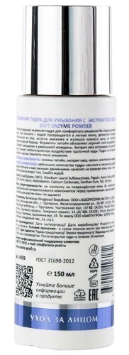 Aravia laboratories энзимная пудра для умывания с экстрактом овса soft enzyme powder 150 мл