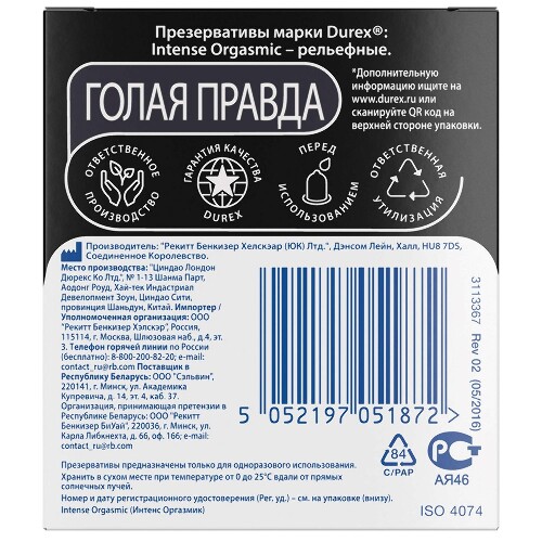 Презервативы Durex Intense Orgasmic рельефные со стимулирующим гелем-смазкой