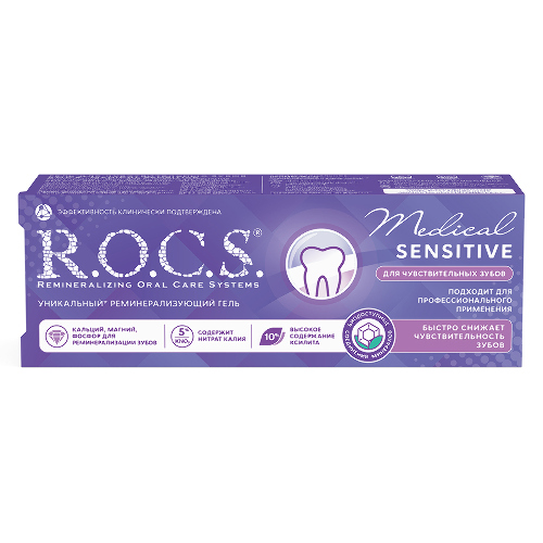 Rocs medical sensitive гель для чувствительных зубов 45 гр