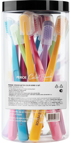 Perioe зубная щетка color bomb 12 шт./мягкая