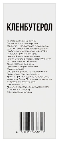КЛЕНБУТЕРОЛ