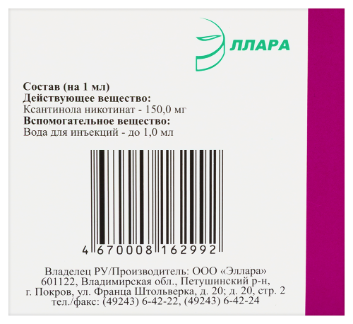 КСАНТИНОЛА НИКОТИНАТ