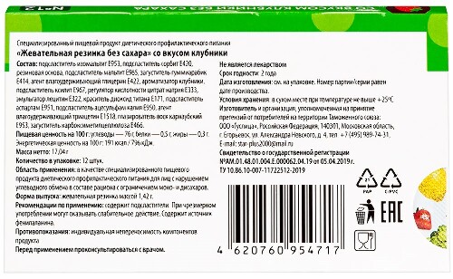 Жевательная резинка без сахара со вкусом клубники 12 шт.