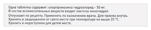 АМИНАЗИН