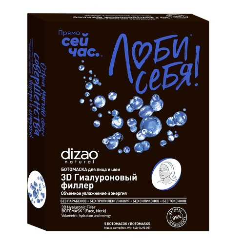 Dizao ботомаска для лица шеи и век 3 d гиалуроновый филлер 5 шт.