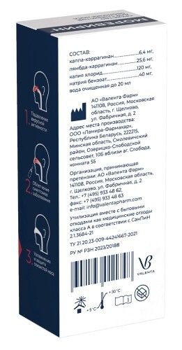 Моревирин средство для слизистой оболочки носа 20 мл