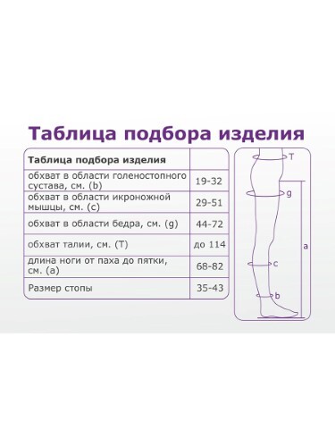 ЧУЛКИ УНИВЕРСАЛ ЖЕНСКИЕ С ПОЯСОМ С ЗАКРЫТЫМ НОСКОМ