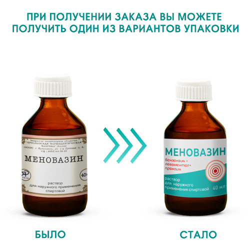 МЕНОВАЗИН