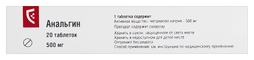 АНАЛЬГИН