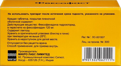 ФЕКСОФАСТ