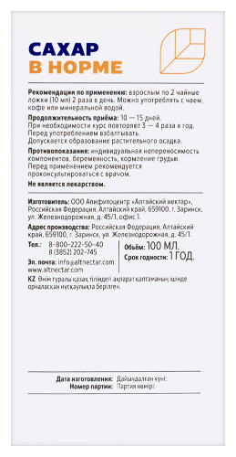 ФИТОБАЛЬЗАМ НА ФРУКТОЗЕ САХАР В НОРМЕ