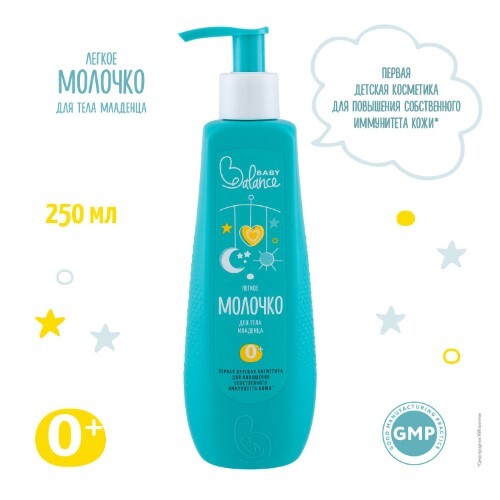 Baby balance легкое молочко для тела младенца 250 мл