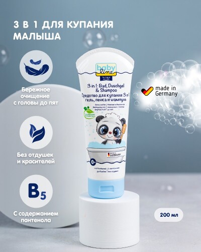 Babyline средство для купания 3 в 1 гель пенка и шампунь детское 200 мл