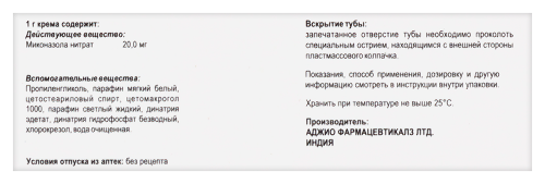 Микозон 2% крем 15 гр