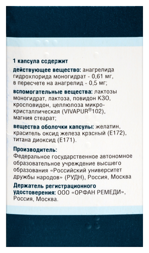 АНАГРЕЛИД
