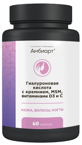 ГИАЛУРОНОВАЯ КИСЛОТА С КРЕМНИЕМ MSM ВИТАМИНАМИ D3 И C