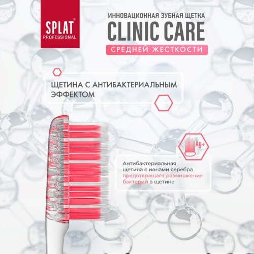 ЗУБНАЯ ЩЕТКА СПЛАТ CLINIC CARE