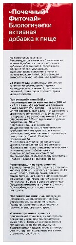 Почечный фиточай 1,5 гр. 20 шт. фильтр-пакеты
