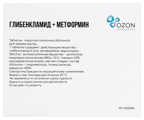 ГЛИБЕНКЛАМИД+МЕТФОРМИН