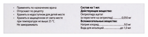 ОКТРЕОТИД
