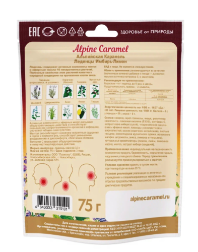 Alpine caramel леденцы альпийская карамель имбирь-лимон 75 гр