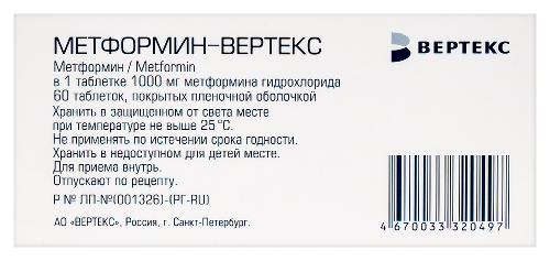 МЕТФОРМИН-ВЕРТЕКС
