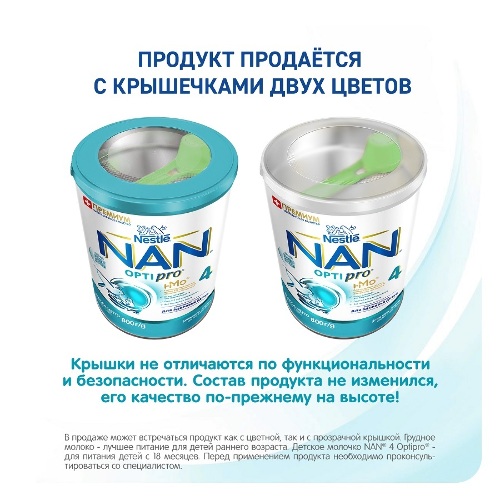 4 OPTIPRO НАПИТОК МОЛОЧНЫЙ СУХОЙ ДЛЯ ДЕТ С 18МЕС