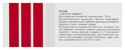 Нитроксолин 50 мг 50 шт. таблетки, покрытые оболочкой