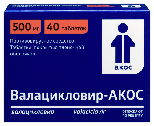 Валацикловир-акос 500 мг 40 шт. таблетки, покрытые пленочной оболочкой