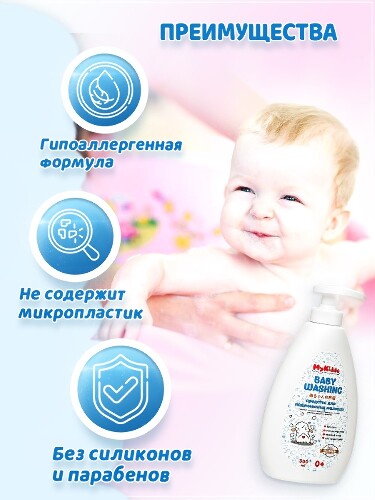 Mykiddo средство для подмывания малыша 0+ 300 мл