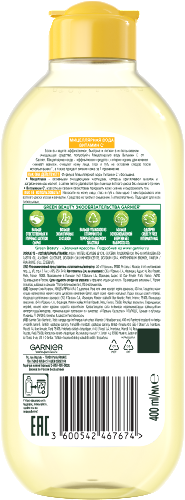 Garnier skin naturals мицеллярная вода витамин с для лица глаз и губ 400 мл