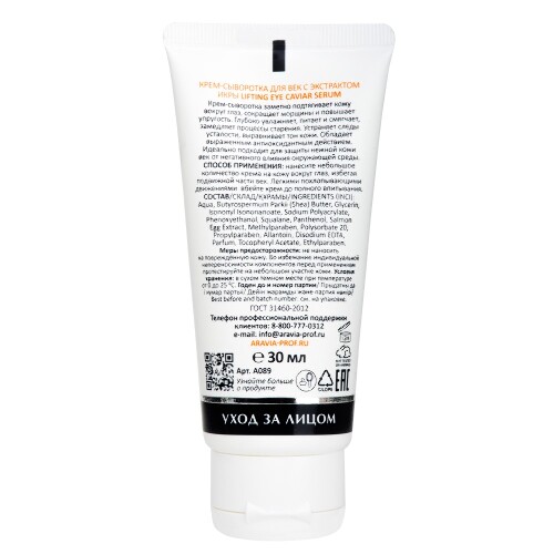 Aravia laboratories сыворотка с лифтинг-комплексом lift intensive serum 50 мл