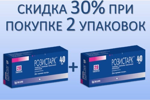 Купить Розистарк 40 мг 28 шт. таблетки, покрытые пленочной оболочкой цена