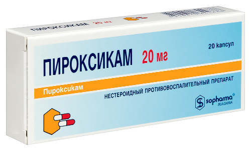 ПИРОКСИКАМ