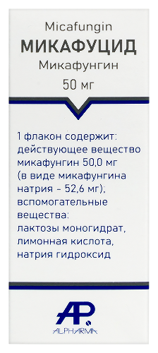МИКАФУЦИД