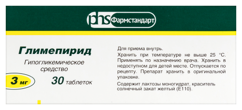 ГЛИМЕПИРИД