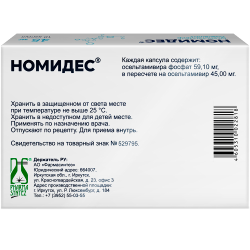 НОМИДЕС КАПСУЛЫ