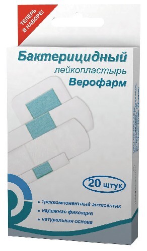 Купить ЛЕЙКОПЛАСТЫРЬ БАКТЕРИЦИДНЫЙ ВЕРОФАРМ НАБОР N20 /БЕЛЫЙ/ цена