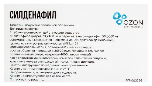СИЛДЕНАФИЛ