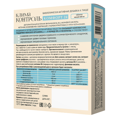 КЛИМАКОНТРОЛЬ КОМФОРТ 24