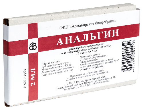 АНАЛЬГИН