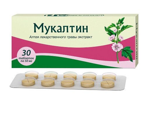 Купить Мукалтин 50 мг 30 шт. таблетки цена