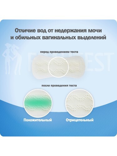 Тест-прокладка для определения подтекания околоплод вод frautest
